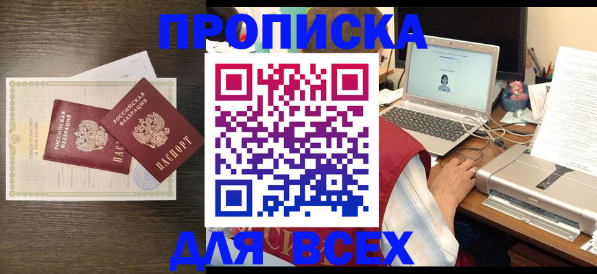 прописка регистрация в Махачкале